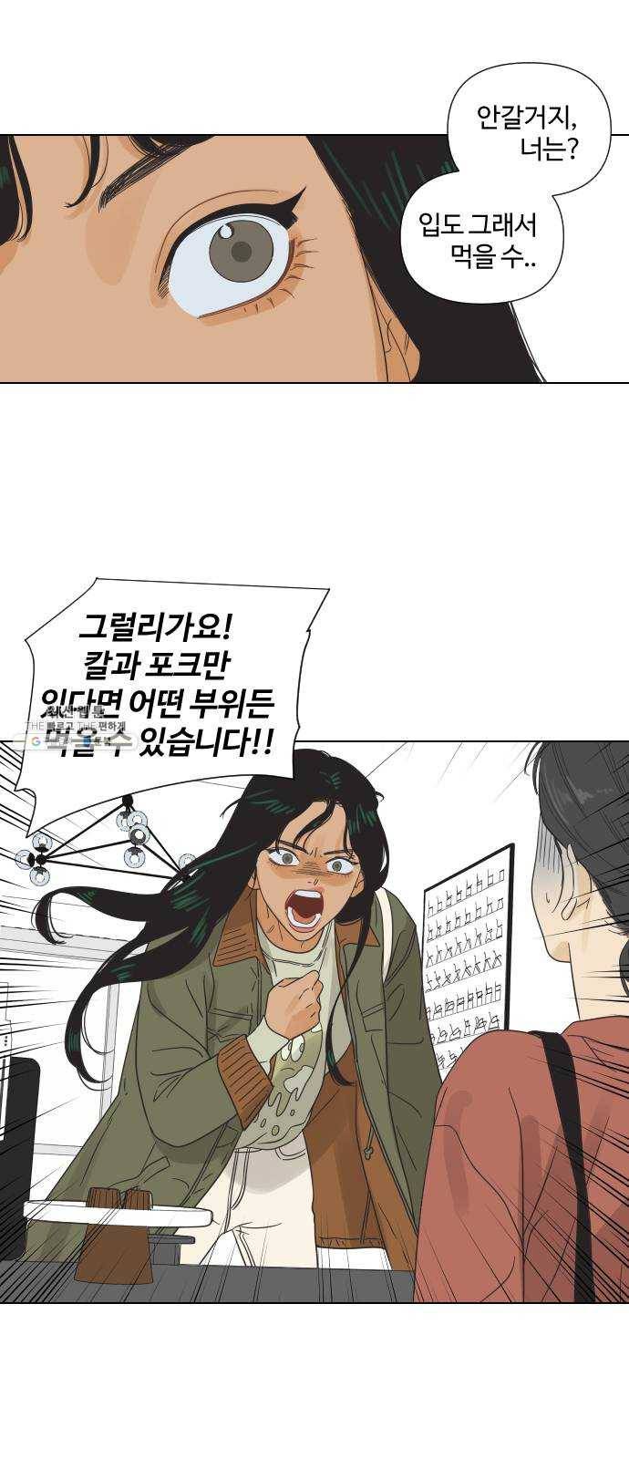 그들이 사귀는 세상 3화： 슈퍼맨과 천진반 23