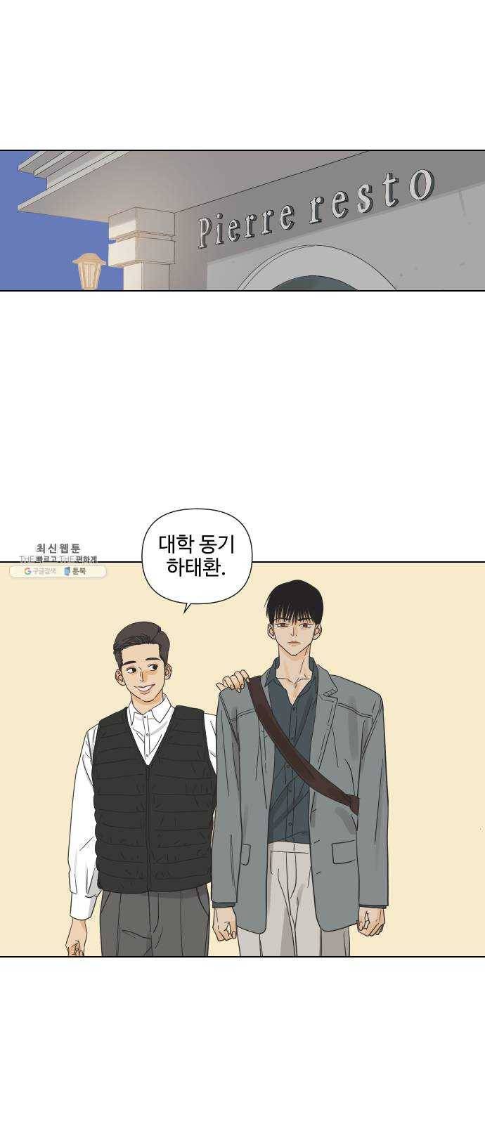 그들이 사귀는 세상 3화： 슈퍼맨과 천진반 25