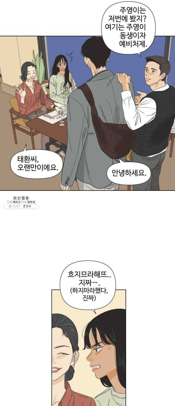 그들이 사귀는 세상 3화： 슈퍼맨과 천진반 26
