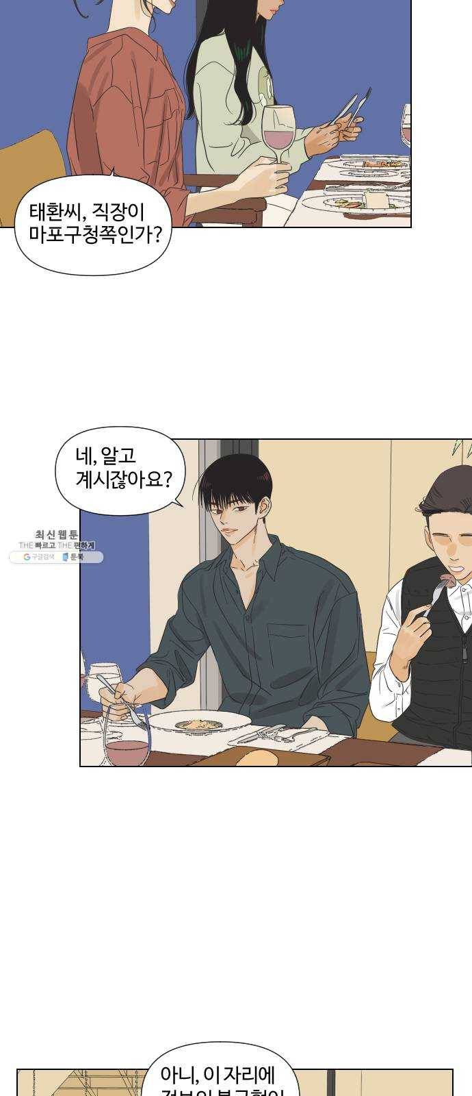 그들이 사귀는 세상 3화： 슈퍼맨과 천진반 28