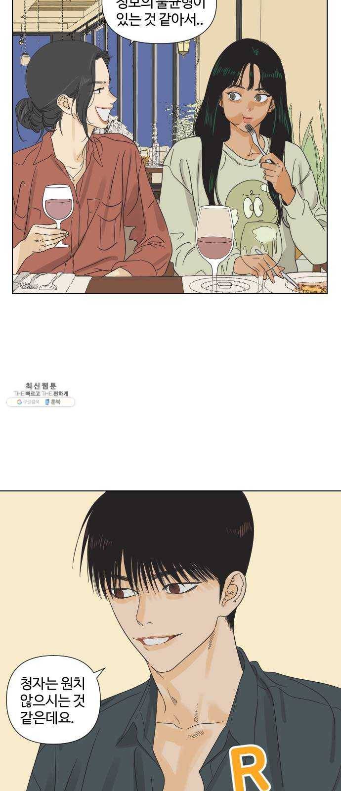 그들이 사귀는 세상 3화： 슈퍼맨과 천진반 29