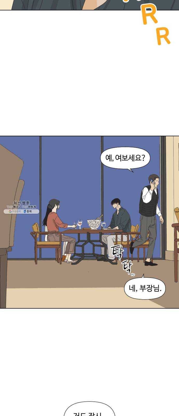 그들이 사귀는 세상 3화： 슈퍼맨과 천진반 30