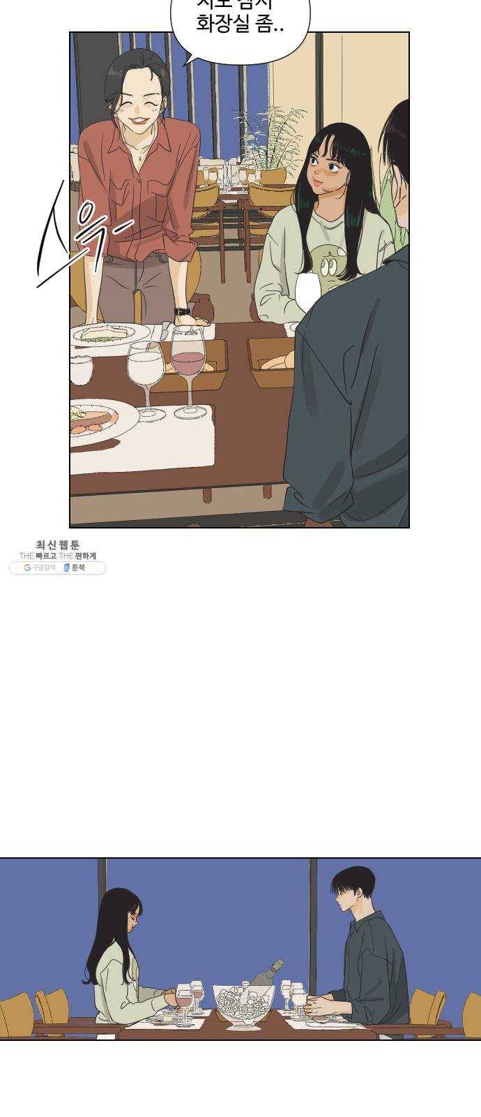 그들이 사귀는 세상 3화： 슈퍼맨과 천진반 31