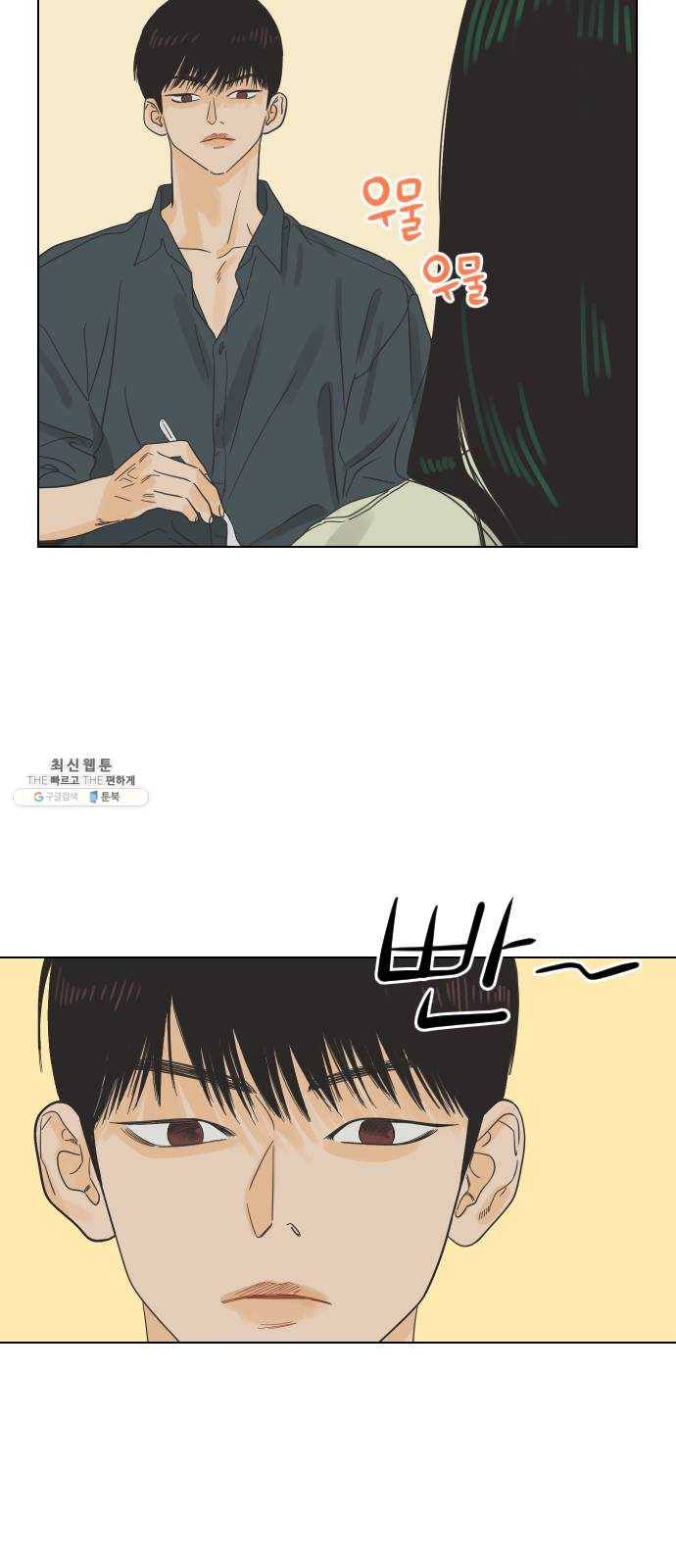 그들이 사귀는 세상 3화： 슈퍼맨과 천진반 33