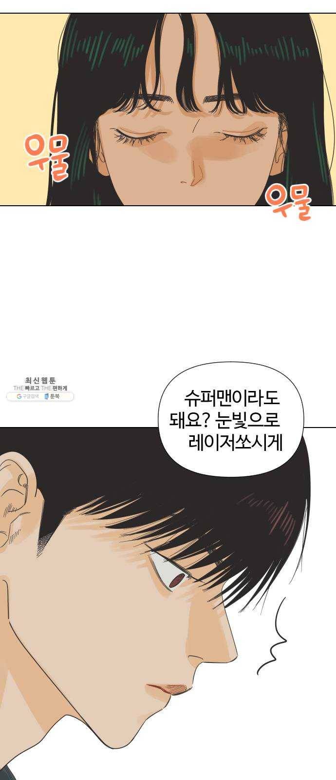 그들이 사귀는 세상 3화： 슈퍼맨과 천진반 34