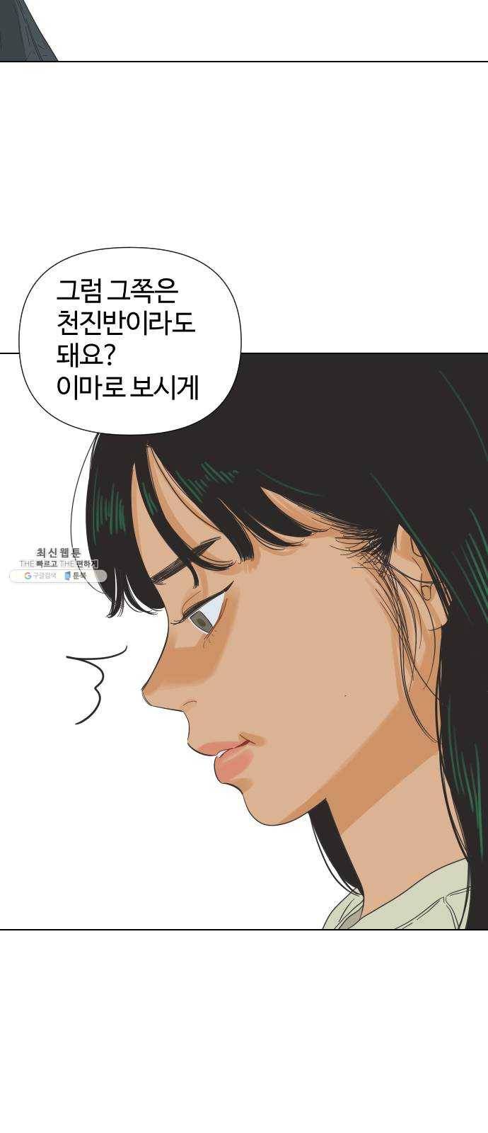 그들이 사귀는 세상 3화： 슈퍼맨과 천진반 35
