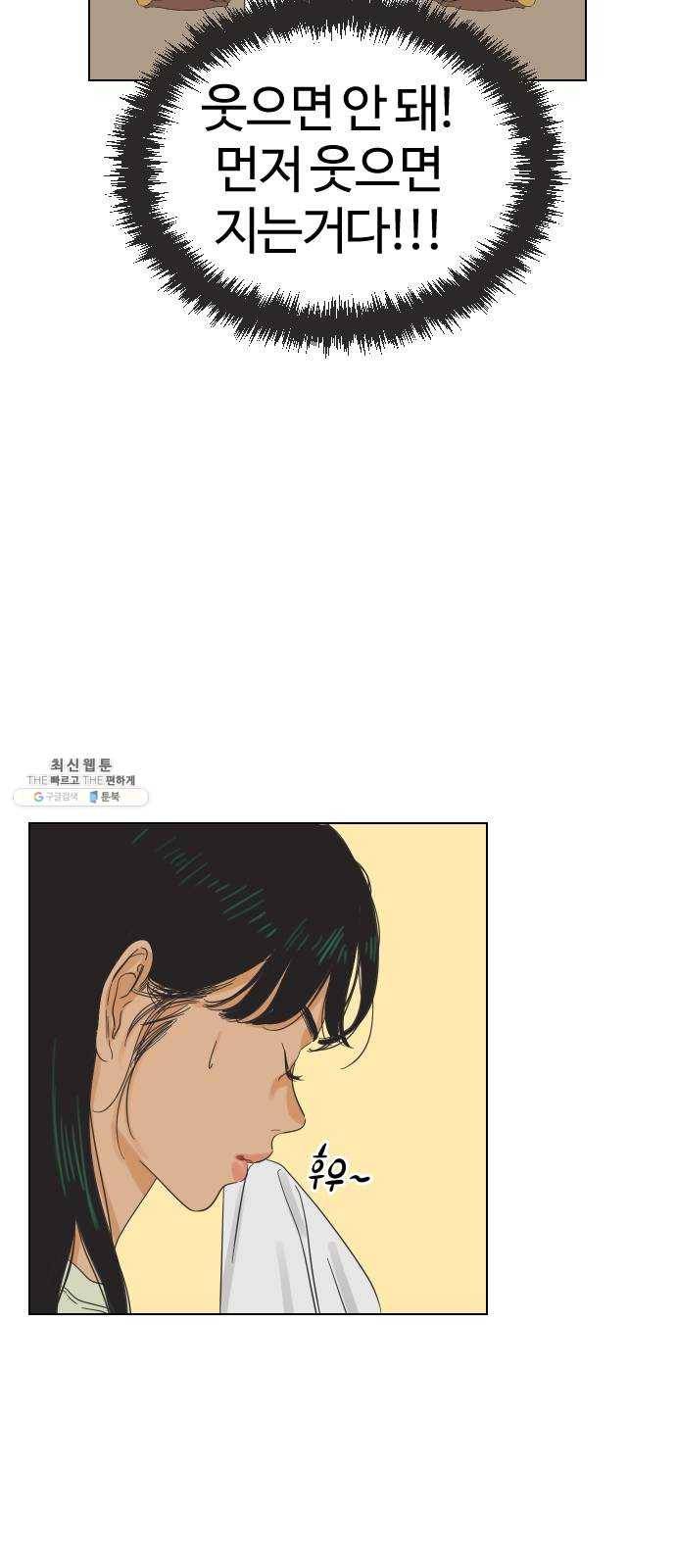 그들이 사귀는 세상 3화： 슈퍼맨과 천진반 38
