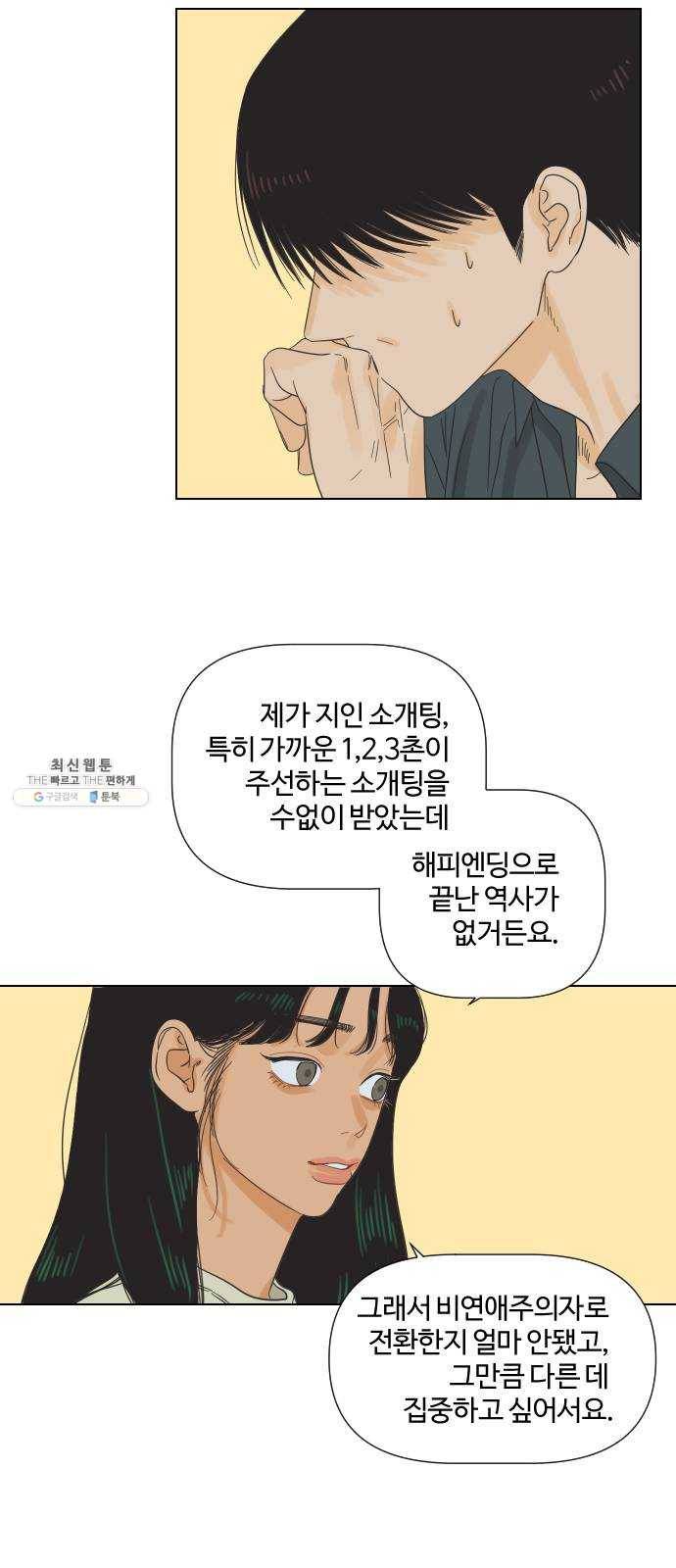 그들이 사귀는 세상 3화： 슈퍼맨과 천진반 39