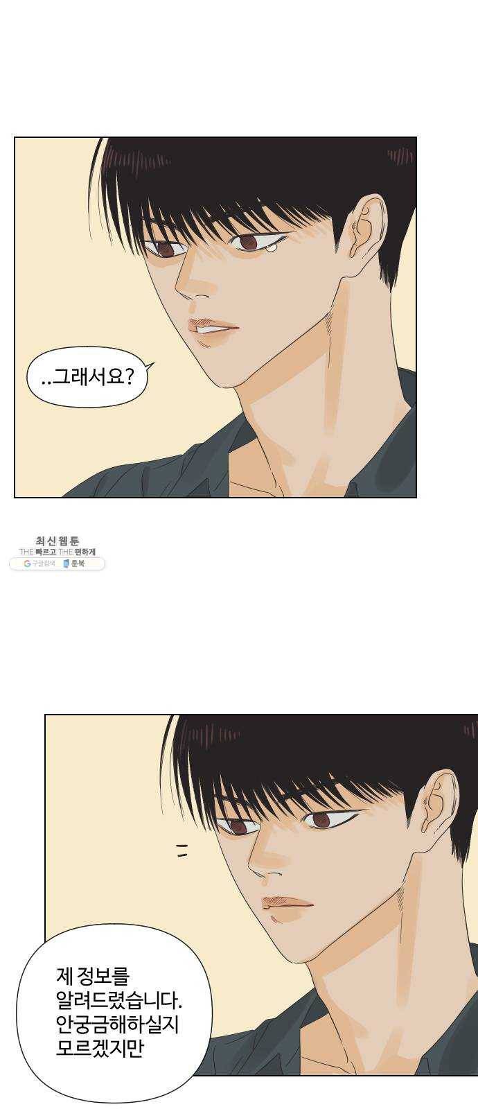 그들이 사귀는 세상 3화： 슈퍼맨과 천진반 40