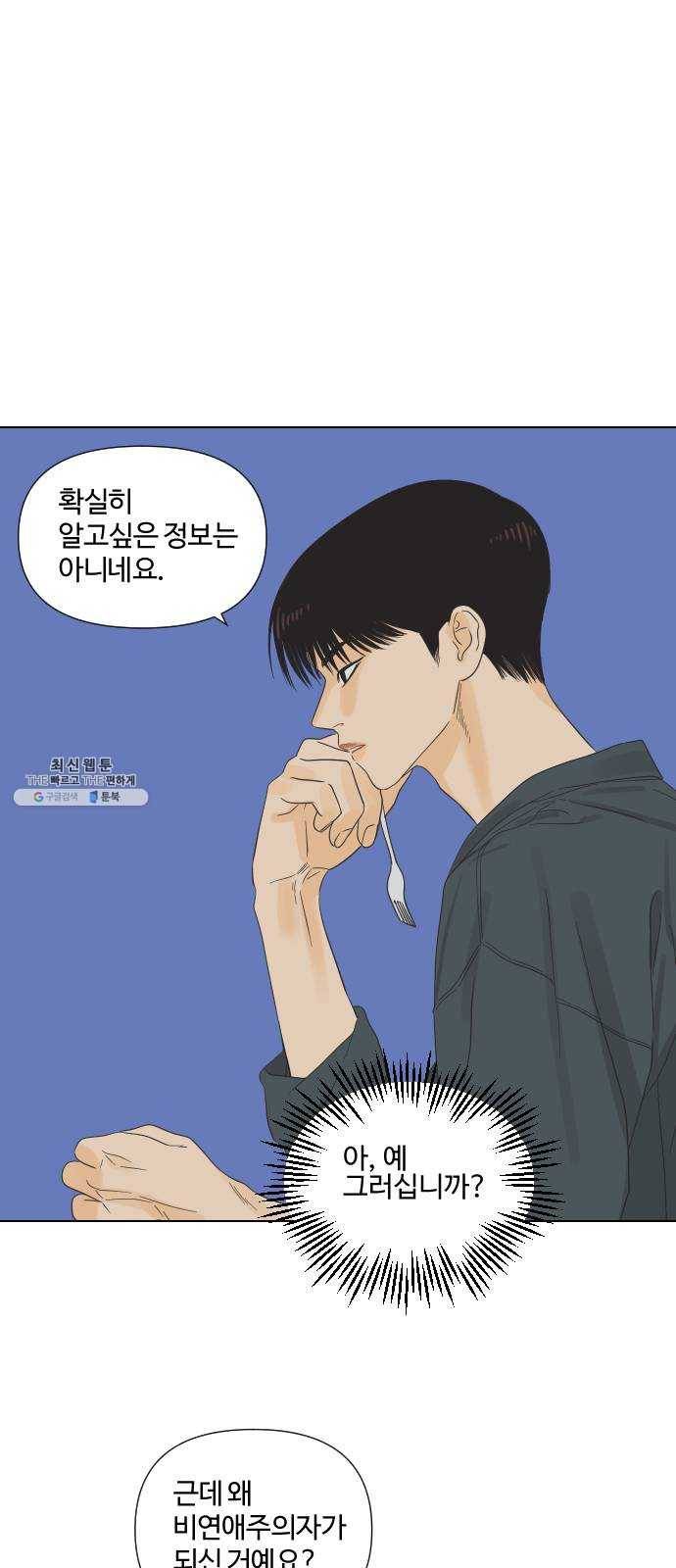 그들이 사귀는 세상 3화： 슈퍼맨과 천진반 41