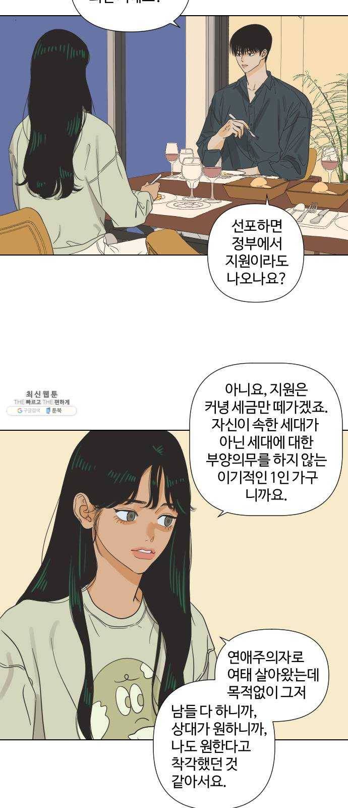 그들이 사귀는 세상 3화： 슈퍼맨과 천진반 42