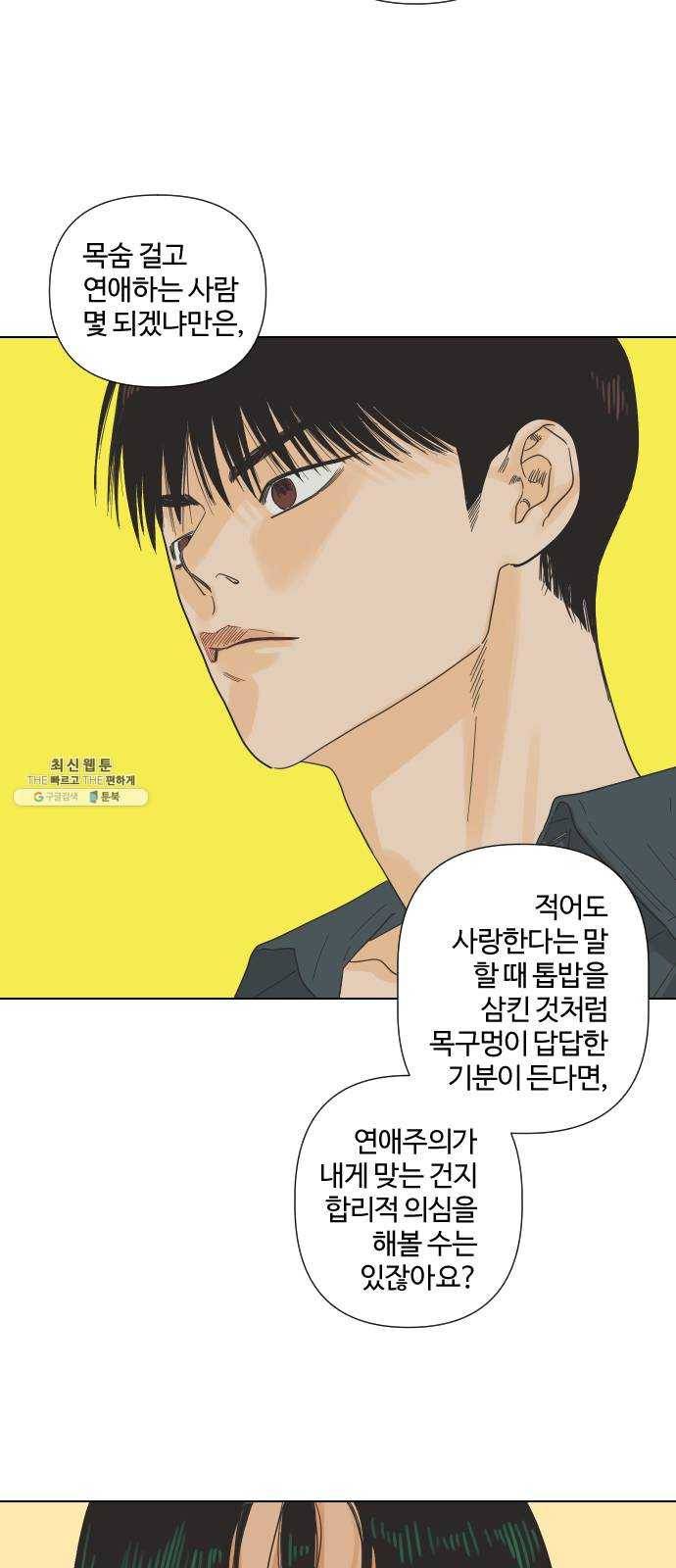 그들이 사귀는 세상 3화： 슈퍼맨과 천진반 43