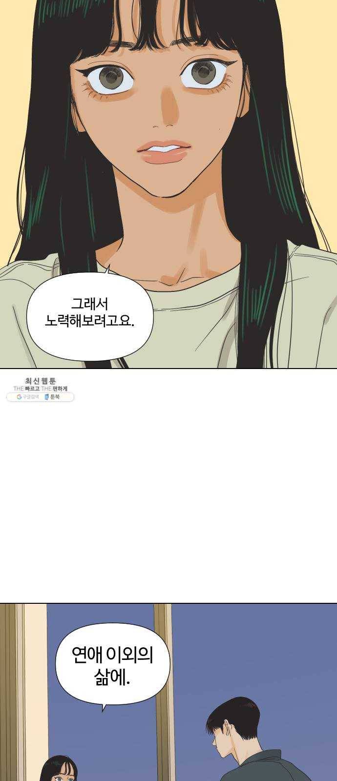그들이 사귀는 세상 3화： 슈퍼맨과 천진반 44