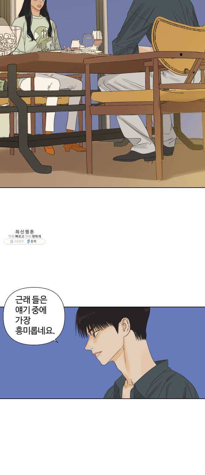 그들이 사귀는 세상 3화： 슈퍼맨과 천진반 45