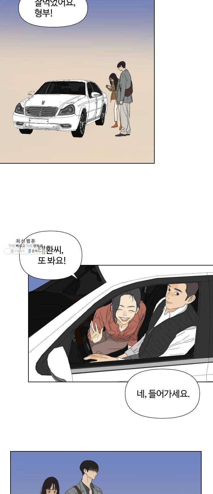 그들이 사귀는 세상 3화： 슈퍼맨과 천진반 48