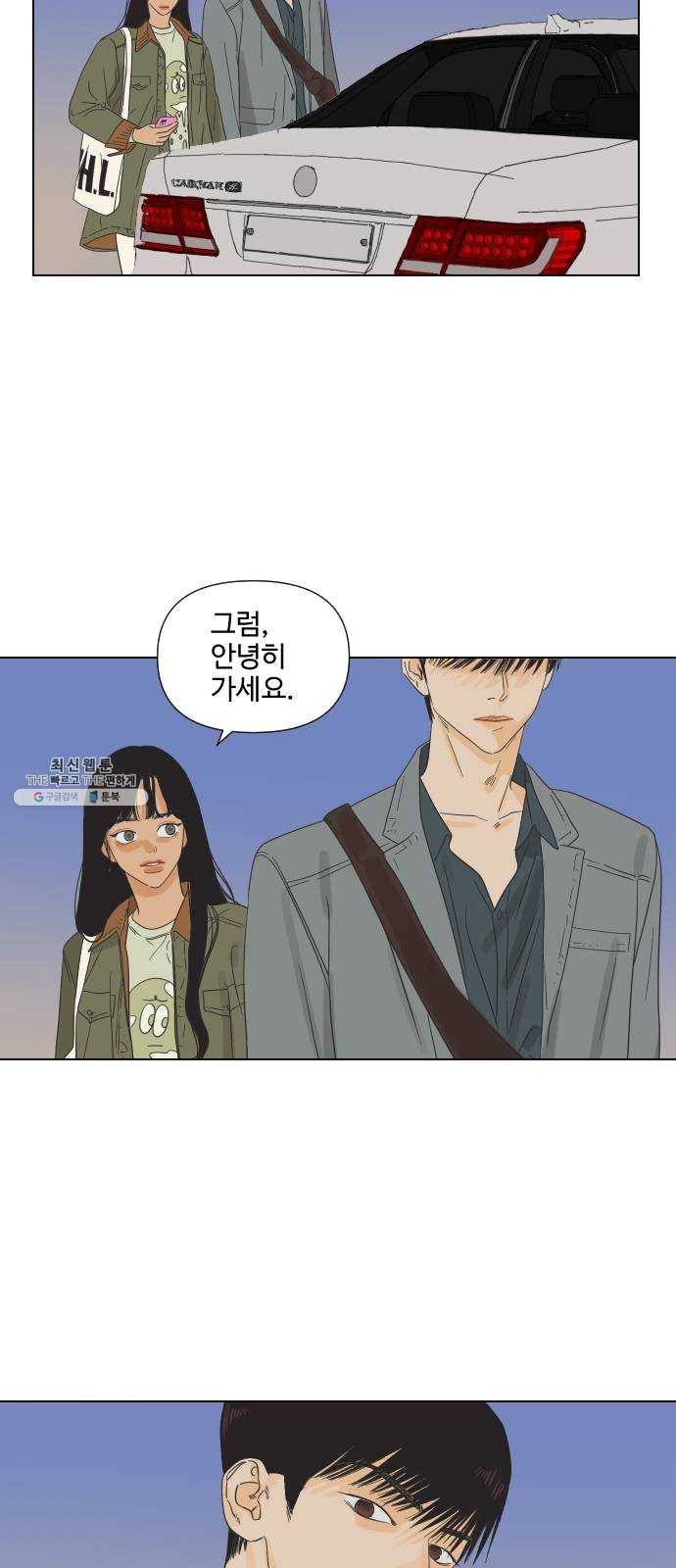 그들이 사귀는 세상 3화： 슈퍼맨과 천진반 49