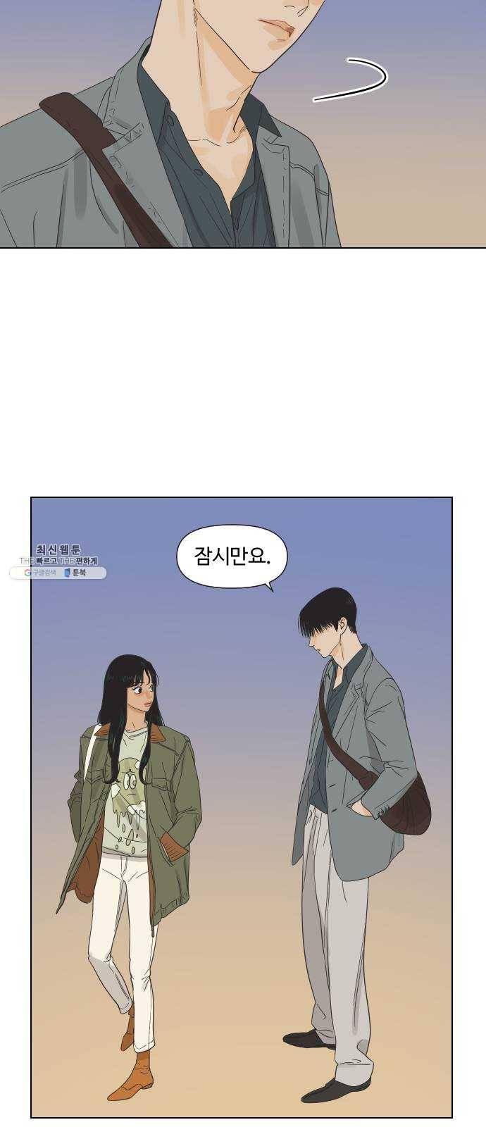 그들이 사귀는 세상 3화： 슈퍼맨과 천진반 50