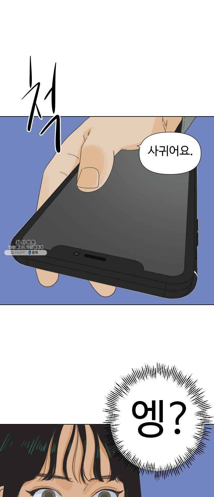 그들이 사귀는 세상 3화： 슈퍼맨과 천진반 51