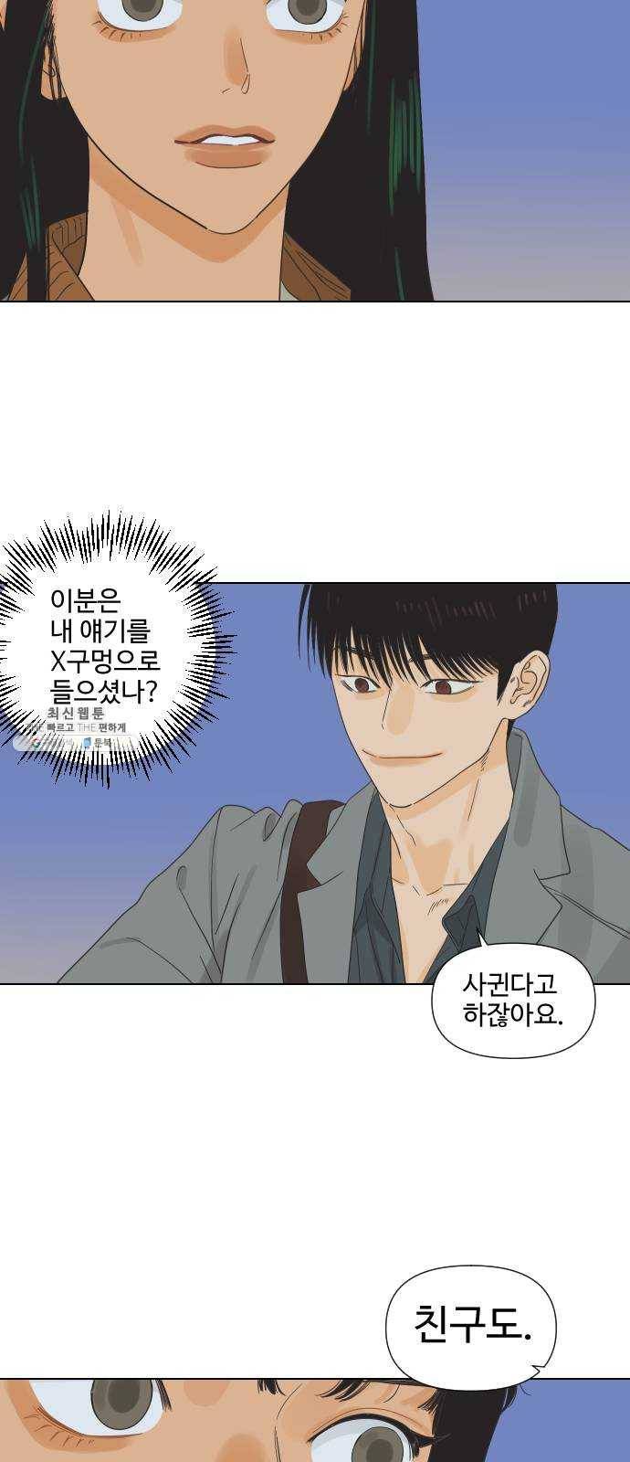 그들이 사귀는 세상 3화： 슈퍼맨과 천진반 52