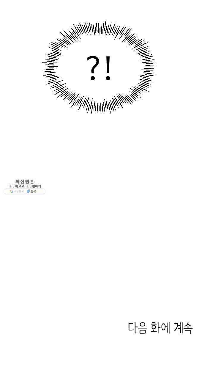 그들이 사귀는 세상 3화： 슈퍼맨과 천진반 54