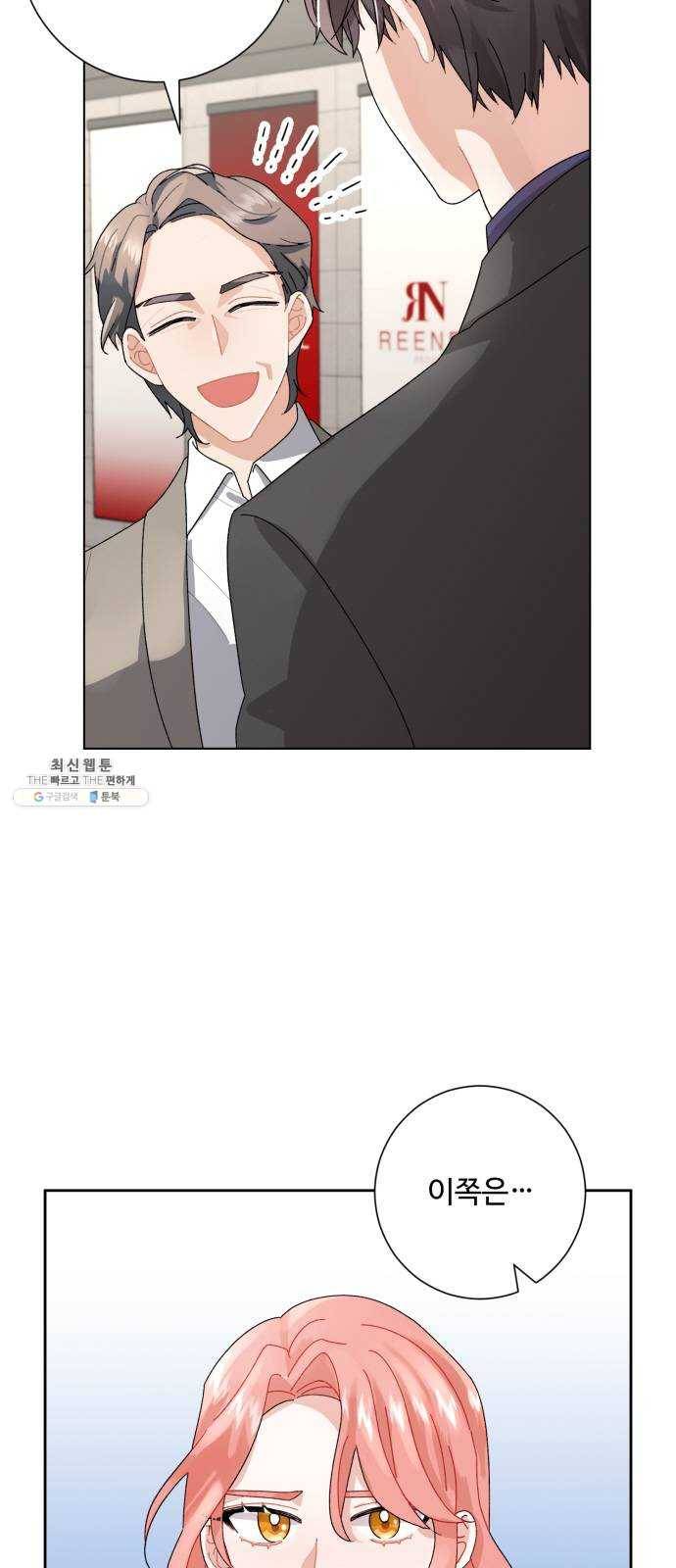 아찔한 전남편 3화 2