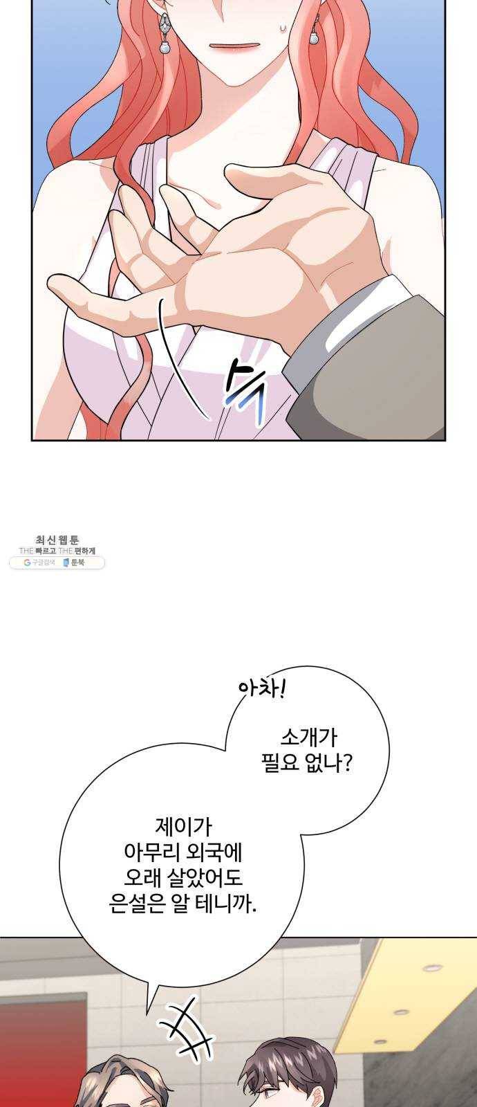 아찔한 전남편 3화 3