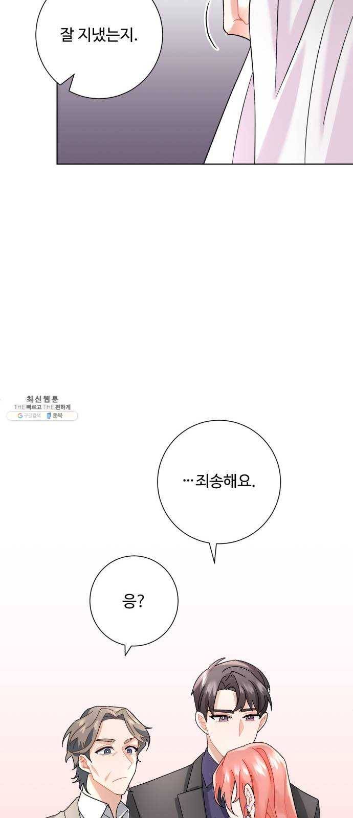 아찔한 전남편 3화 11