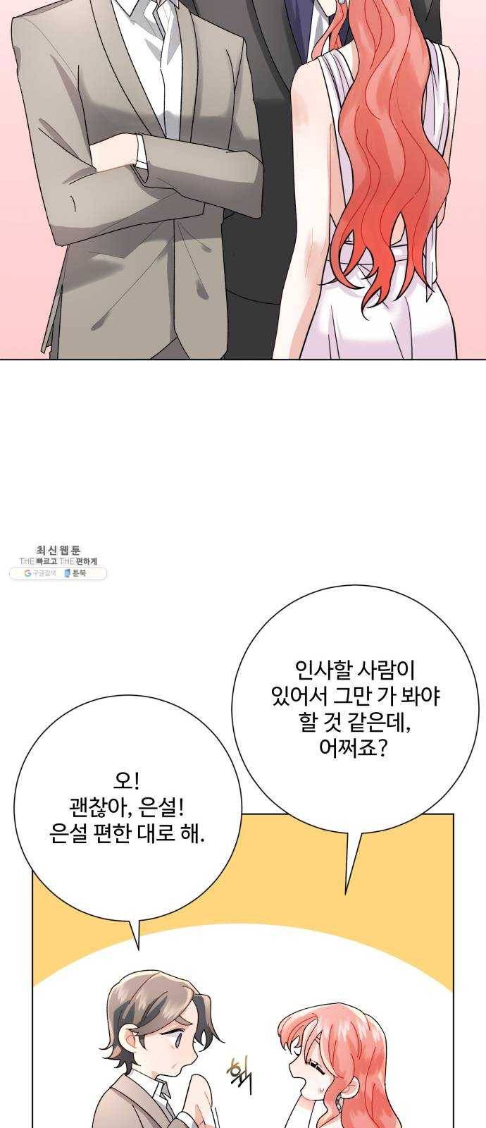 아찔한 전남편 3화 12