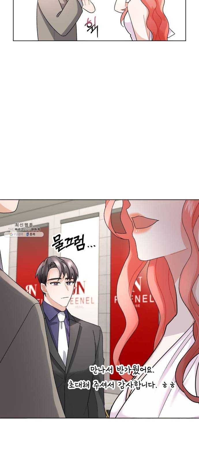 아찔한 전남편 3화 13