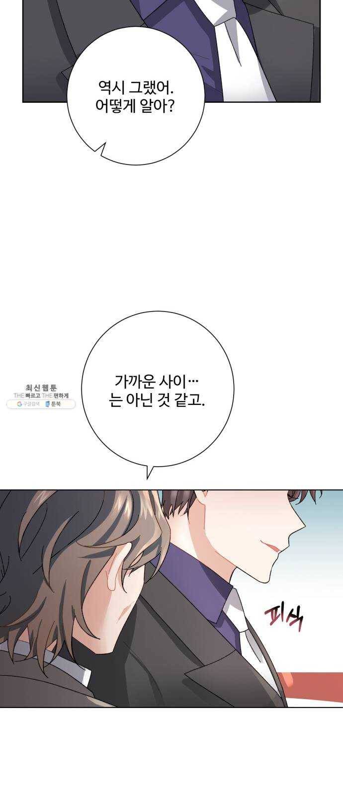 아찔한 전남편 3화 17