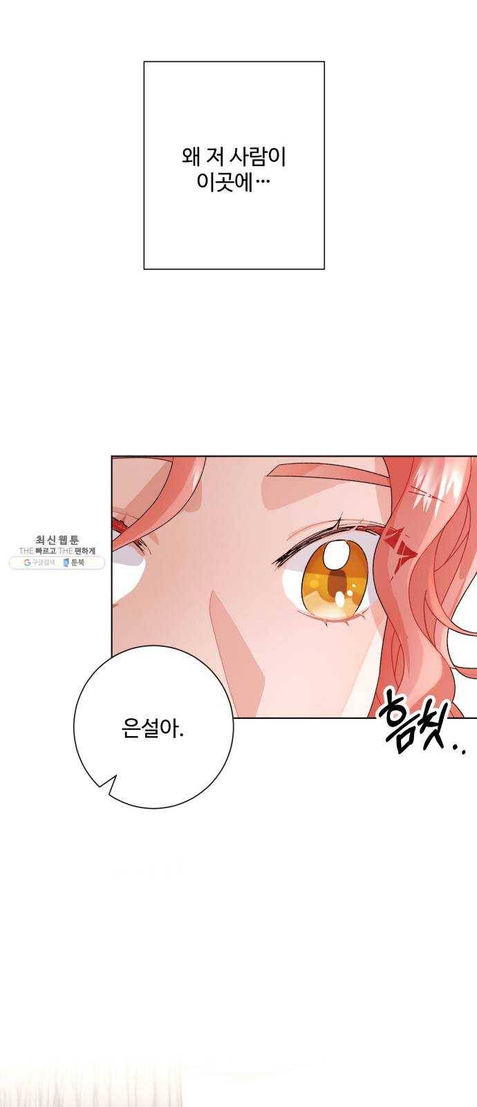아찔한 전남편 3화 24