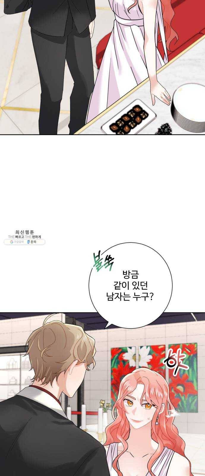 아찔한 전남편 3화 29