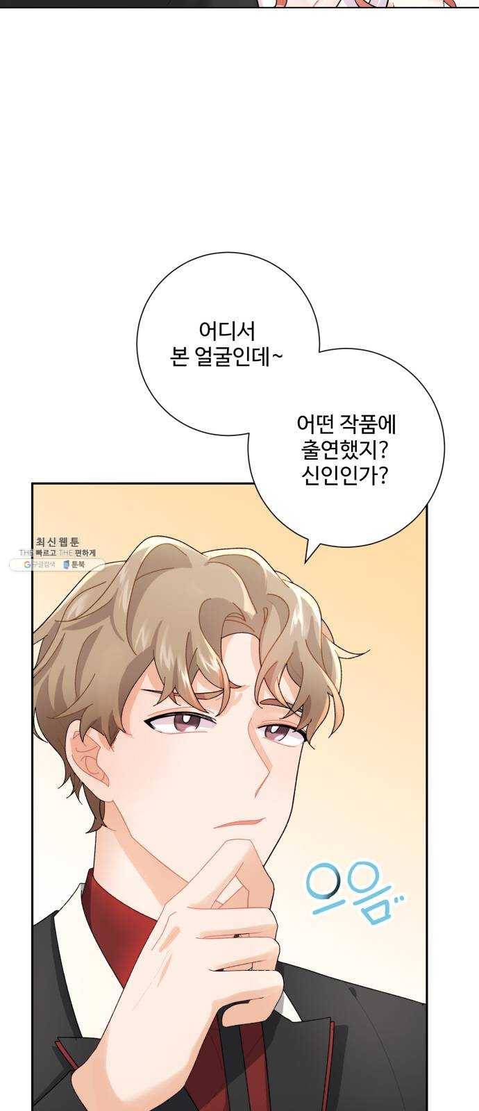 아찔한 전남편 3화 30