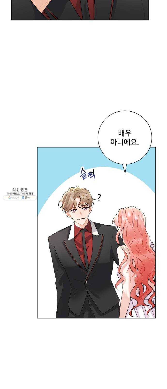 아찔한 전남편 3화 31