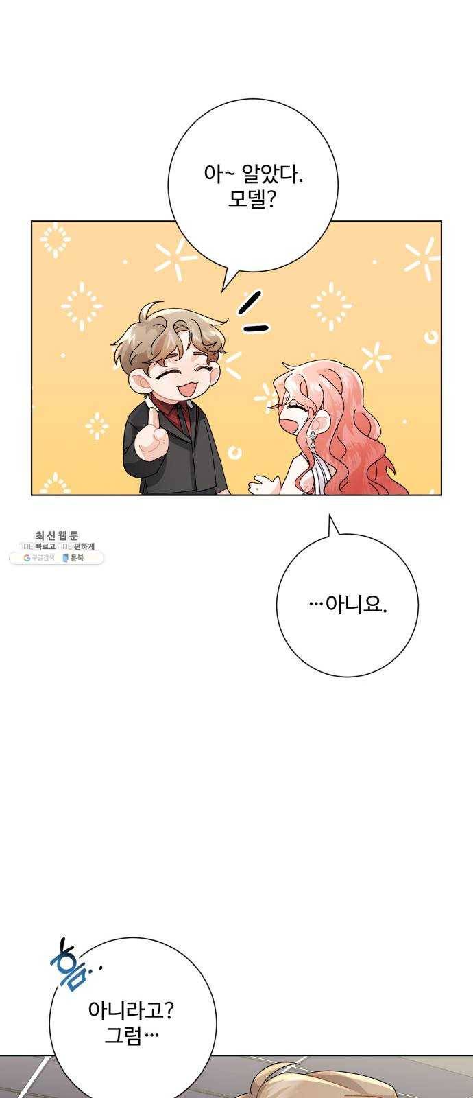 아찔한 전남편 3화 32