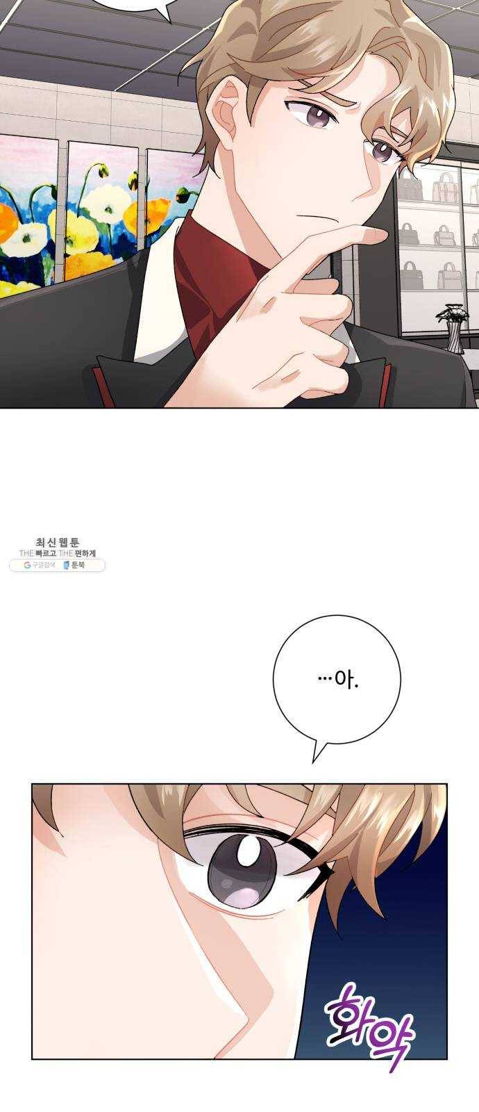 아찔한 전남편 3화 33