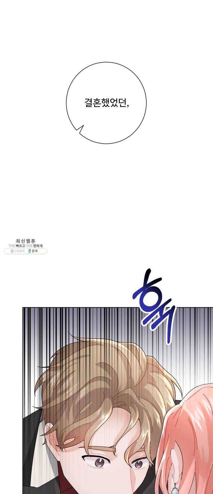아찔한 전남편 3화 35