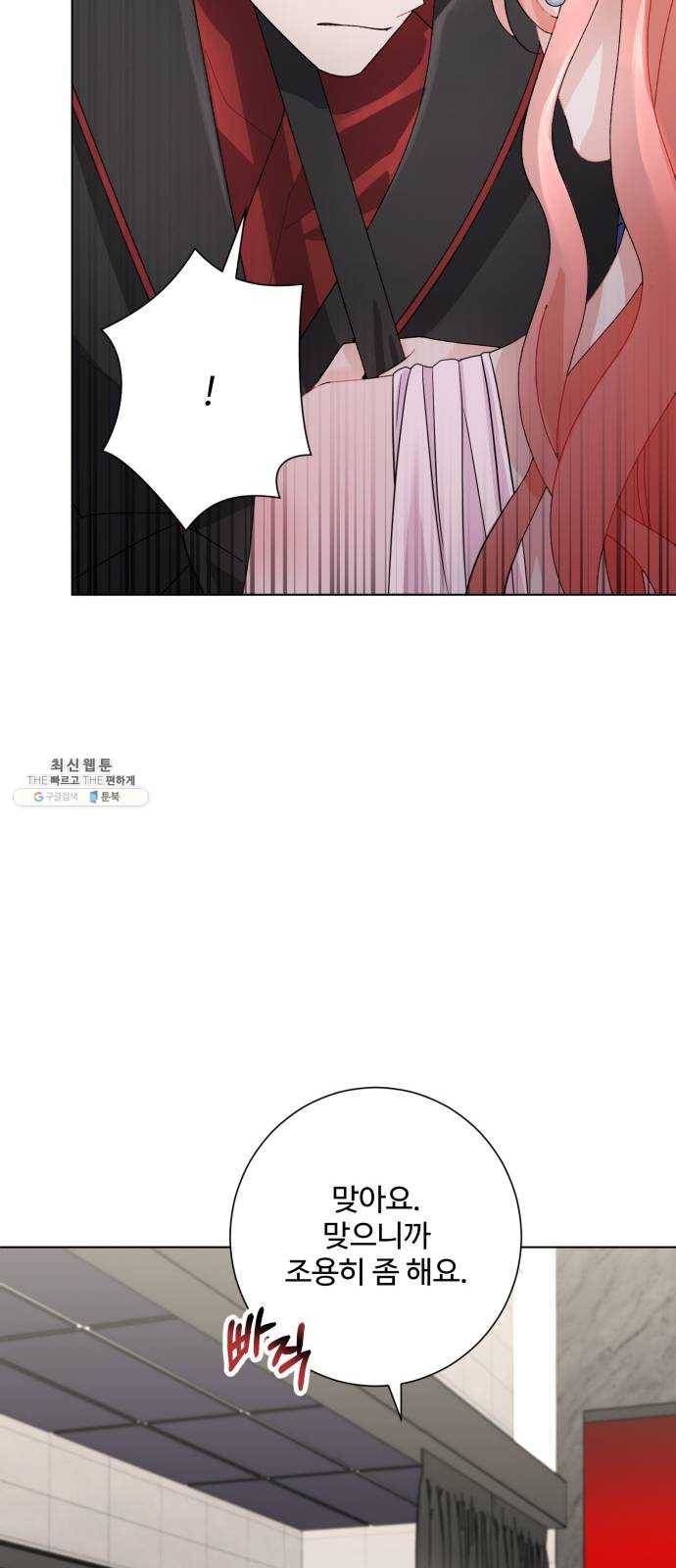 아찔한 전남편 3화 36