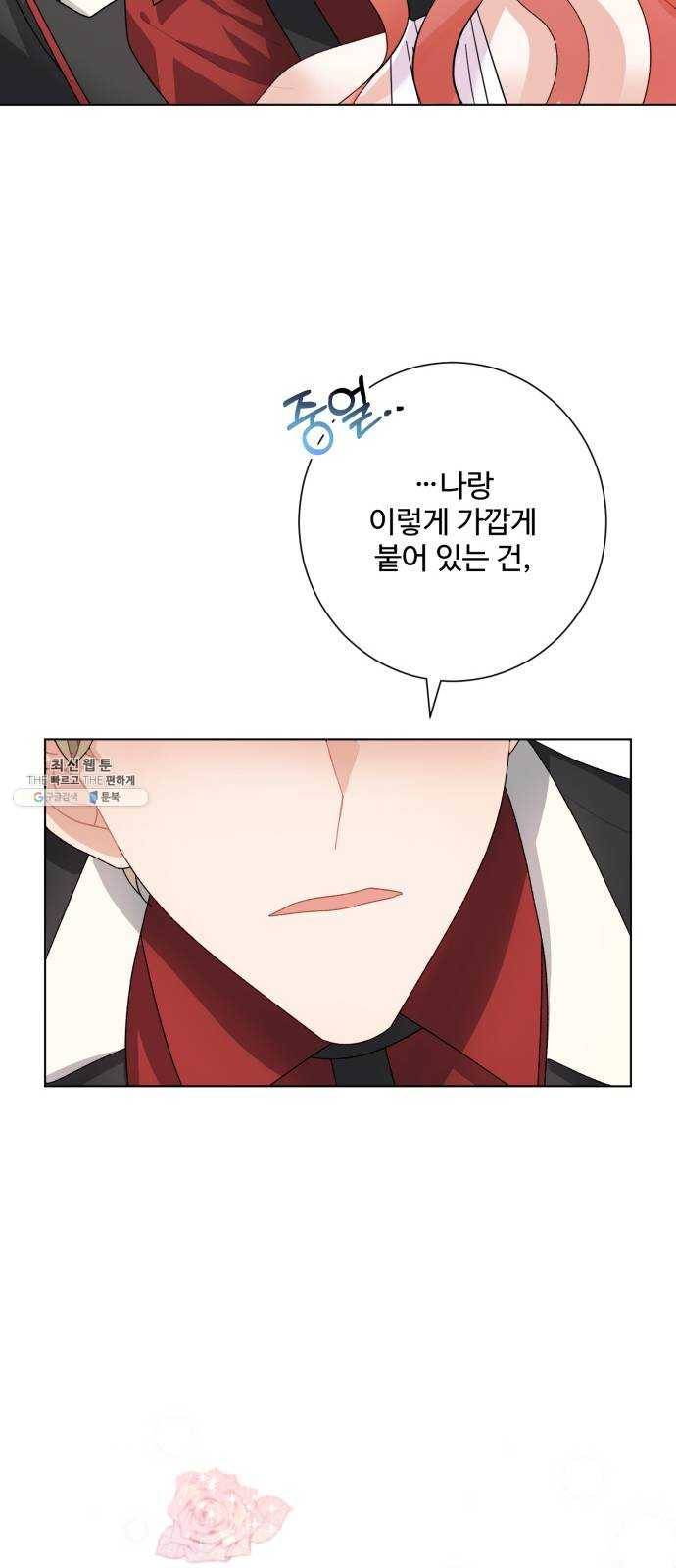 아찔한 전남편 3화 39