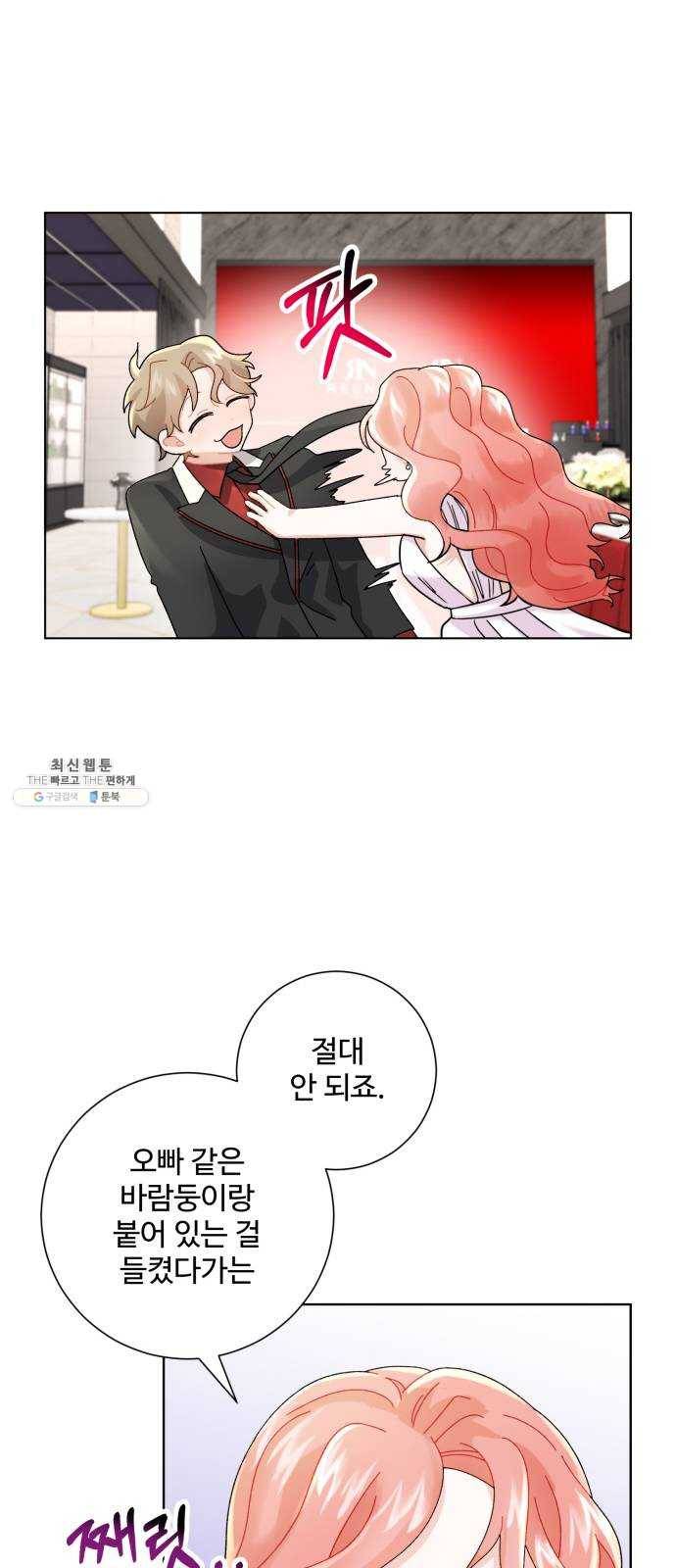 아찔한 전남편 3화 41