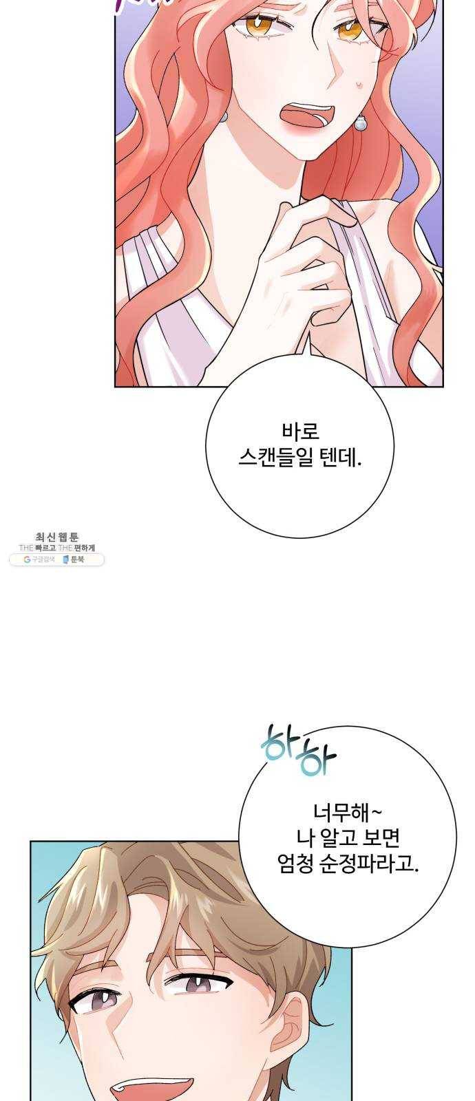 아찔한 전남편 3화 42
