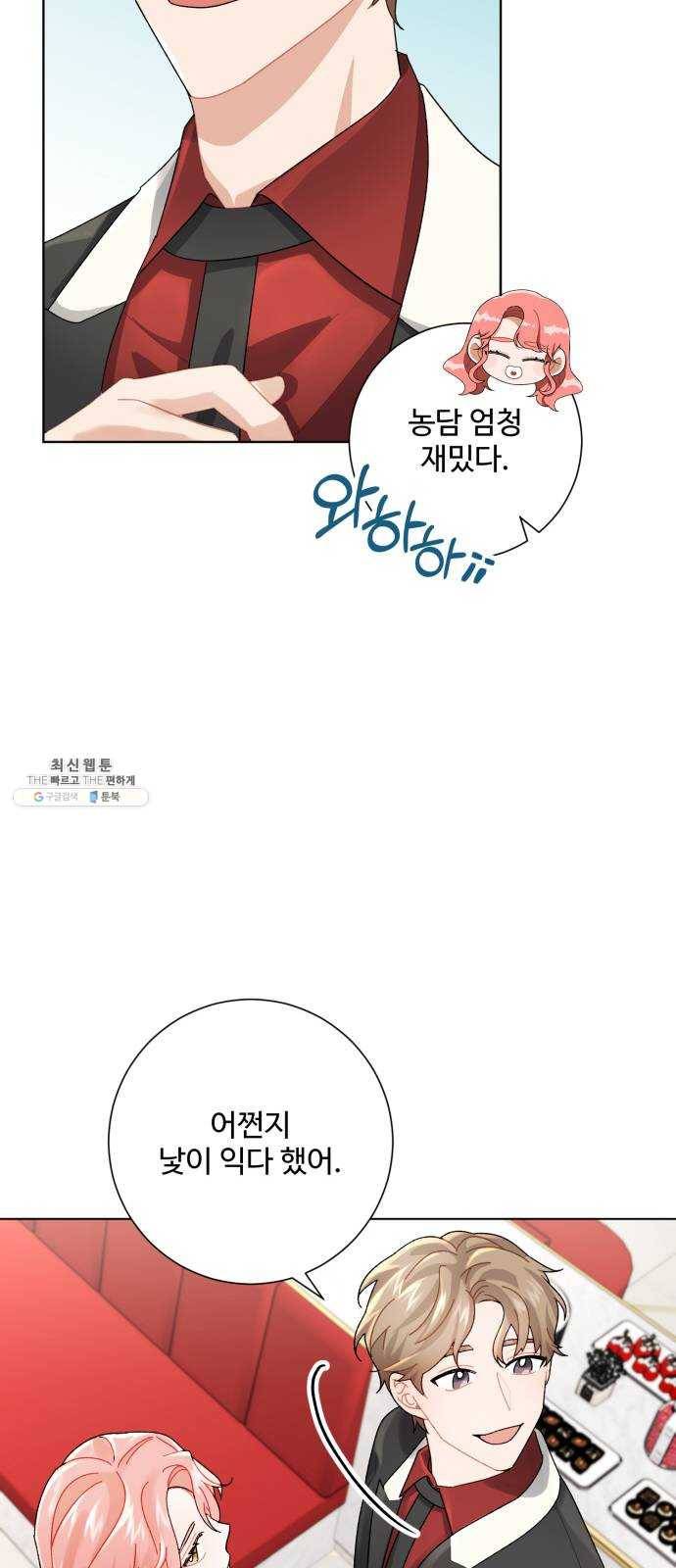 아찔한 전남편 3화 43