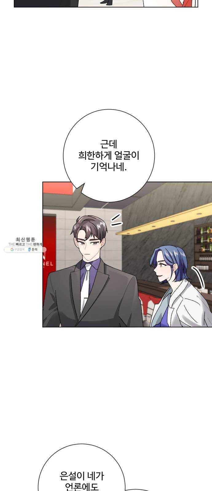 아찔한 전남편 3화 45