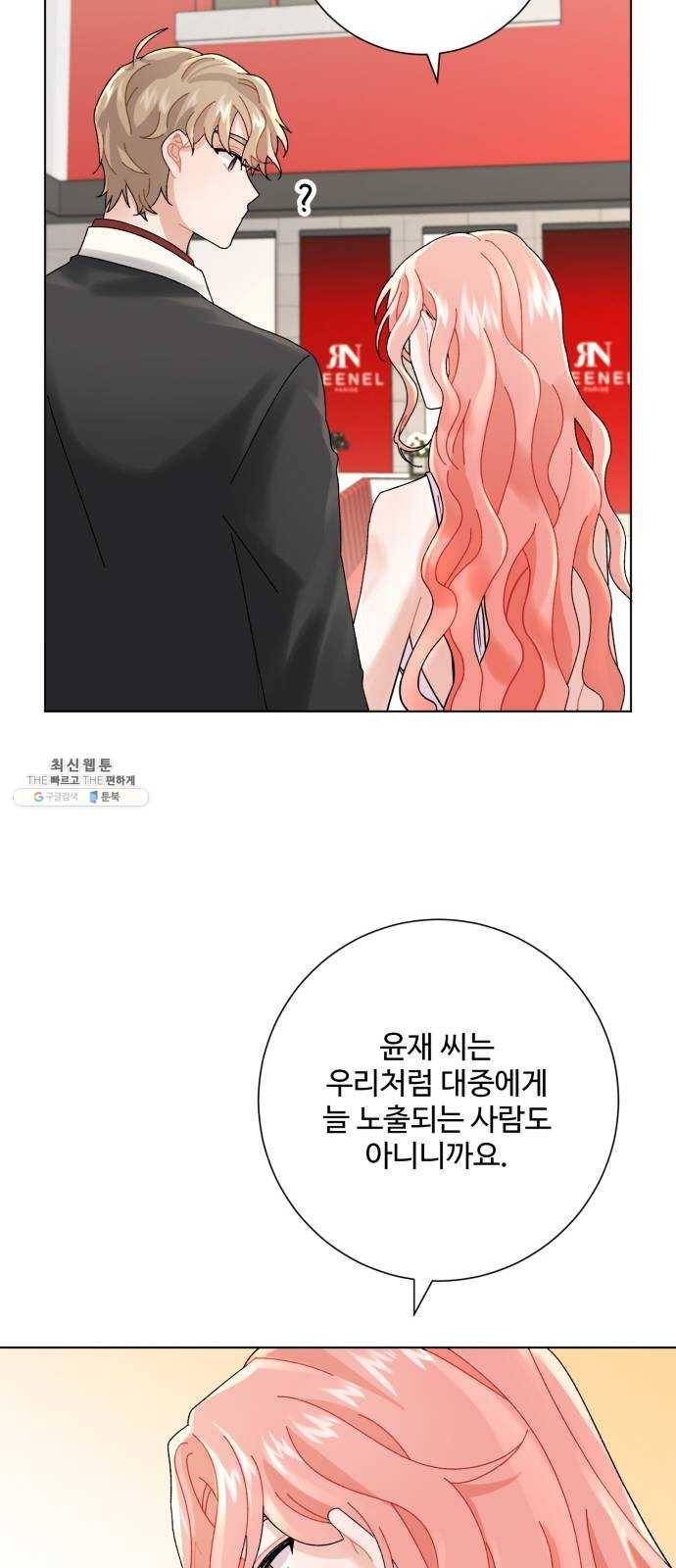 아찔한 전남편 3화 48