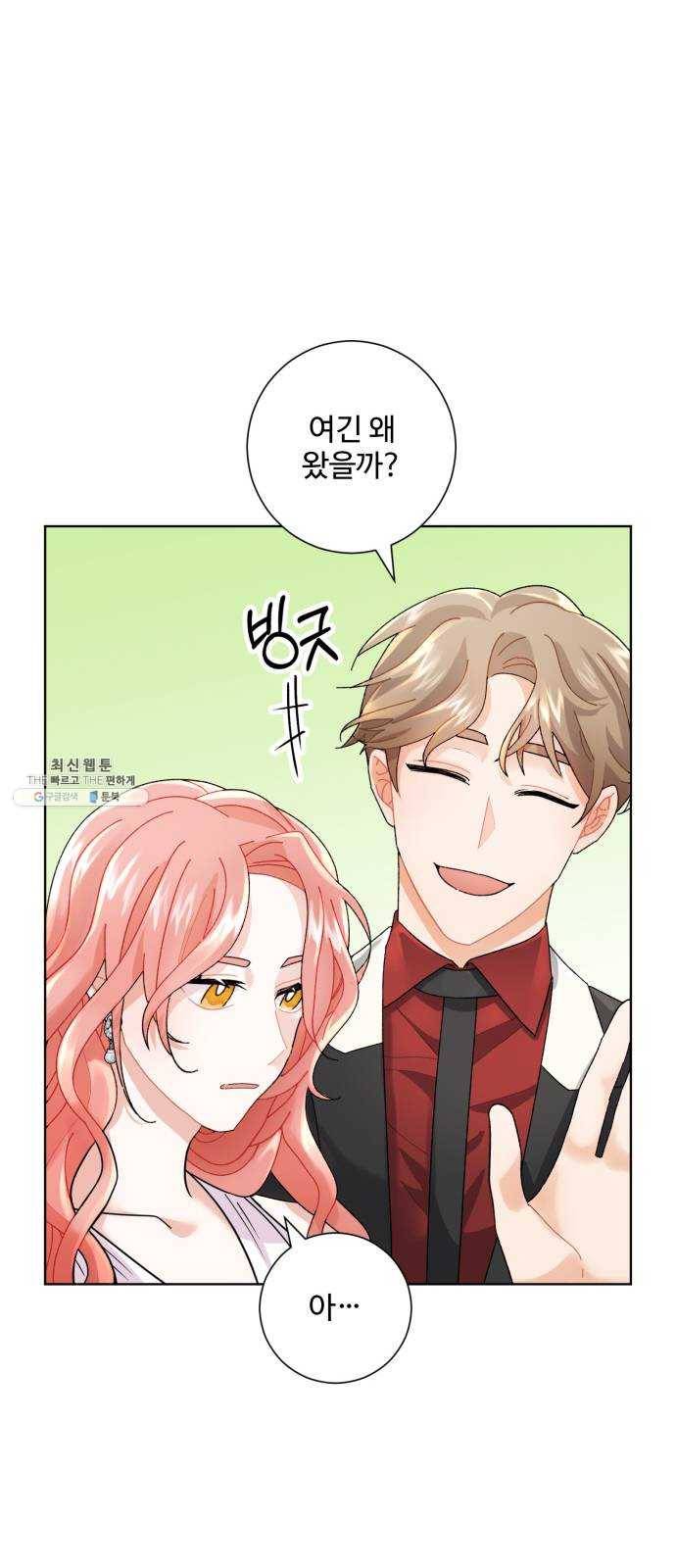 아찔한 전남편 3화 50