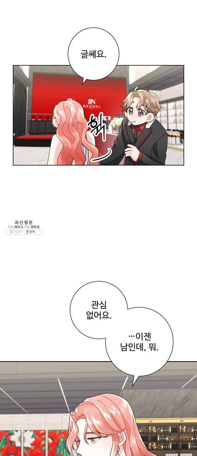 아찔한 전남편 3화 51