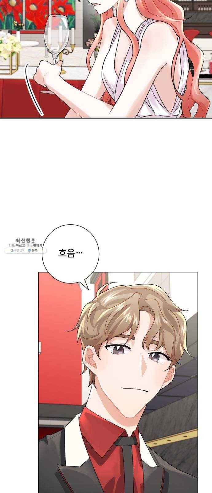 아찔한 전남편 3화 52
