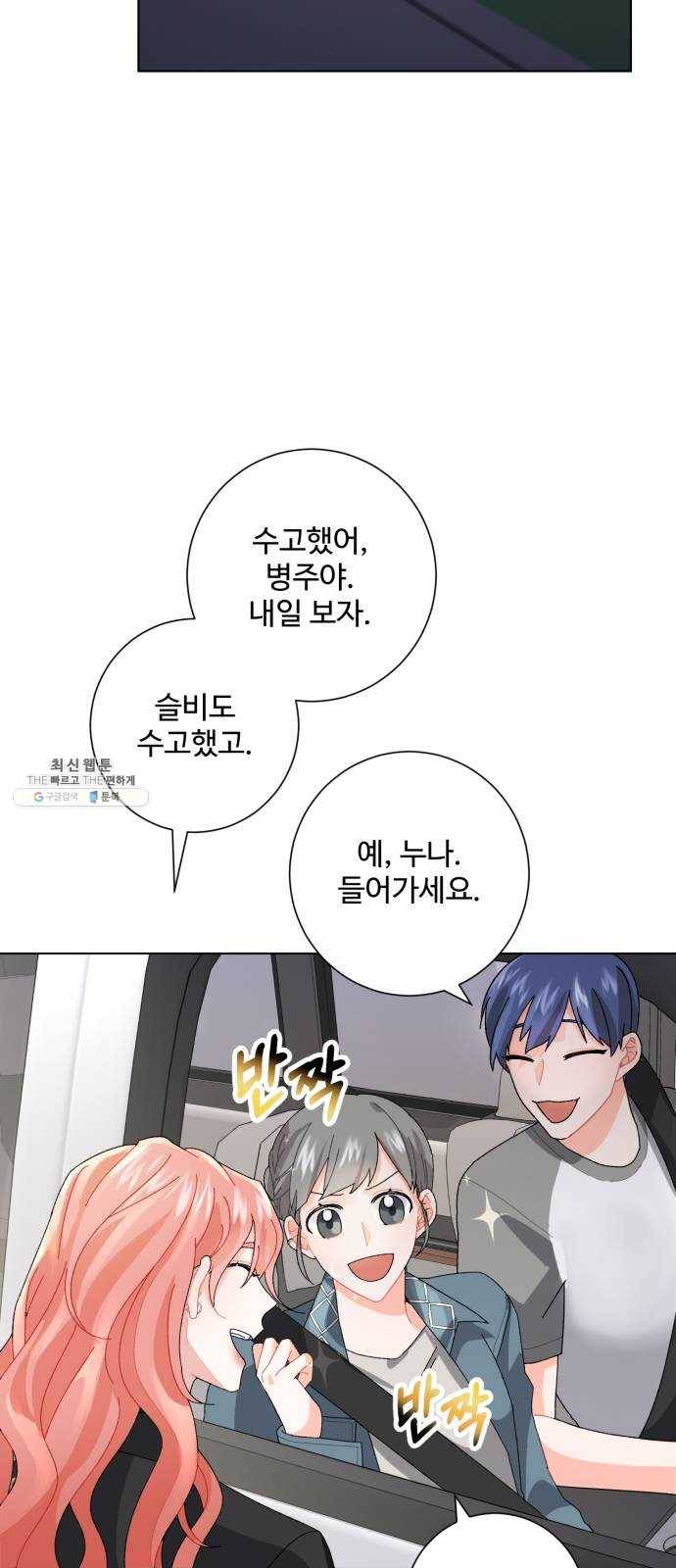 아찔한 전남편 3화 55