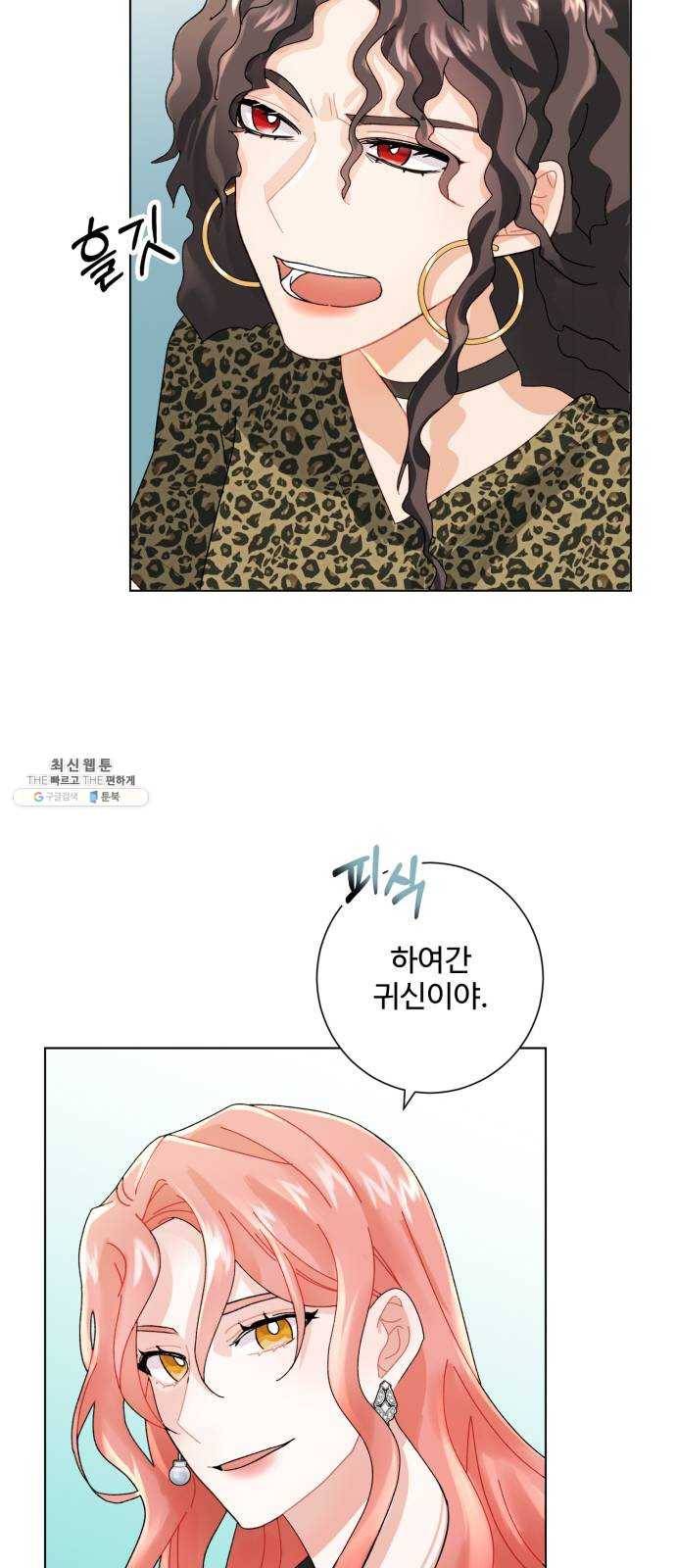 아찔한 전남편 3화 58