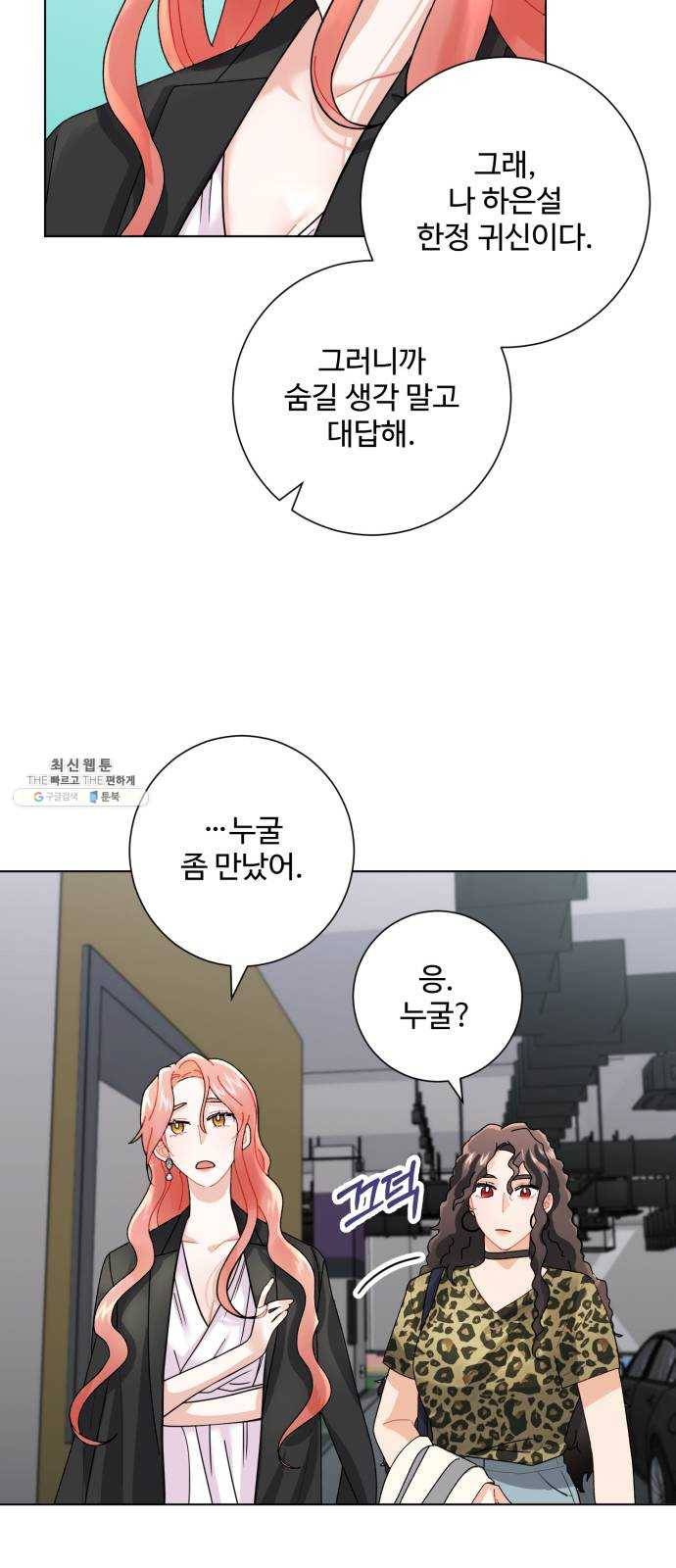 아찔한 전남편 3화 59